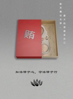 说明: D:\党建\2021年下学期\廉洁海报大赛\二支部海报(1)\伟德国际victor1946廉洁海报大赛\新建文件夹\海报-《收“礼”》-曹璇-一支部.jpg